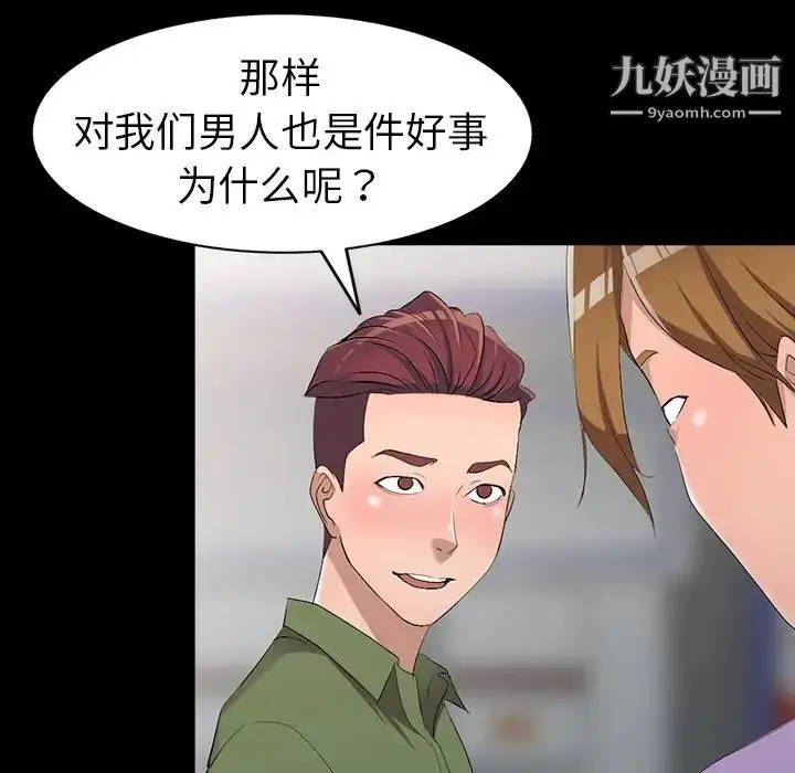 漫画《娜娜变身记》第17话第144张图