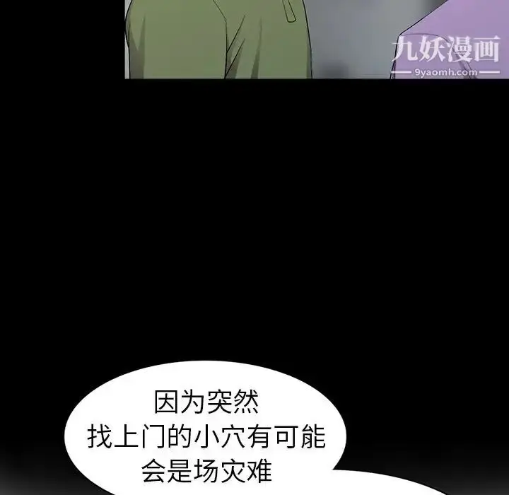 漫画《娜娜变身记》第17话第145张图