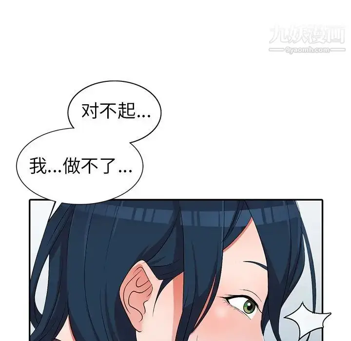 漫画《娜娜变身记》第17话第154张图