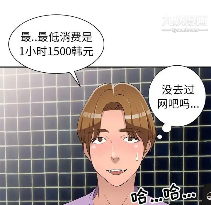 漫画《娜娜变身记》第17话第41张图