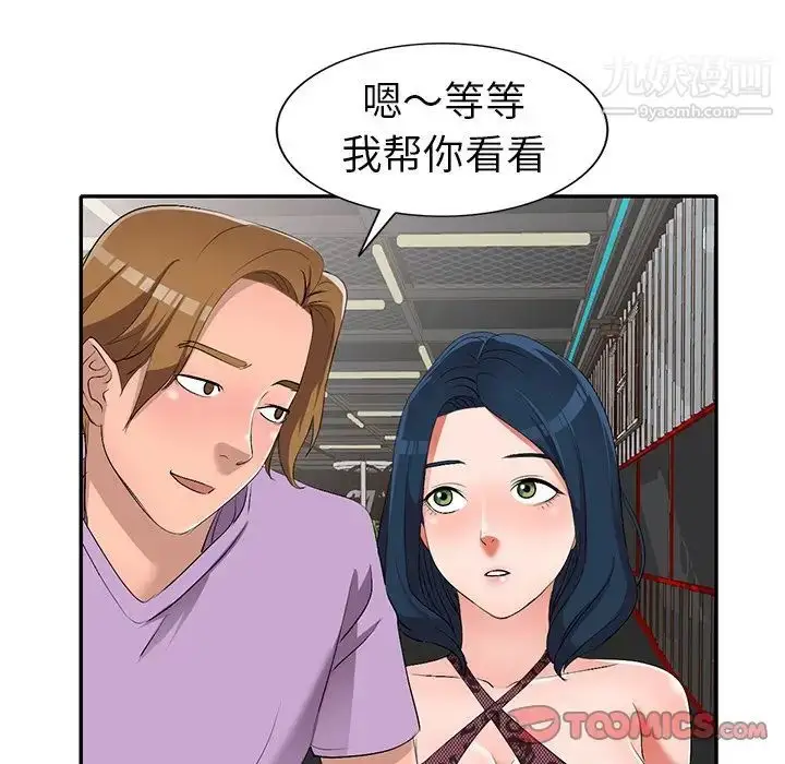 漫画《娜娜变身记》第17话第69张图