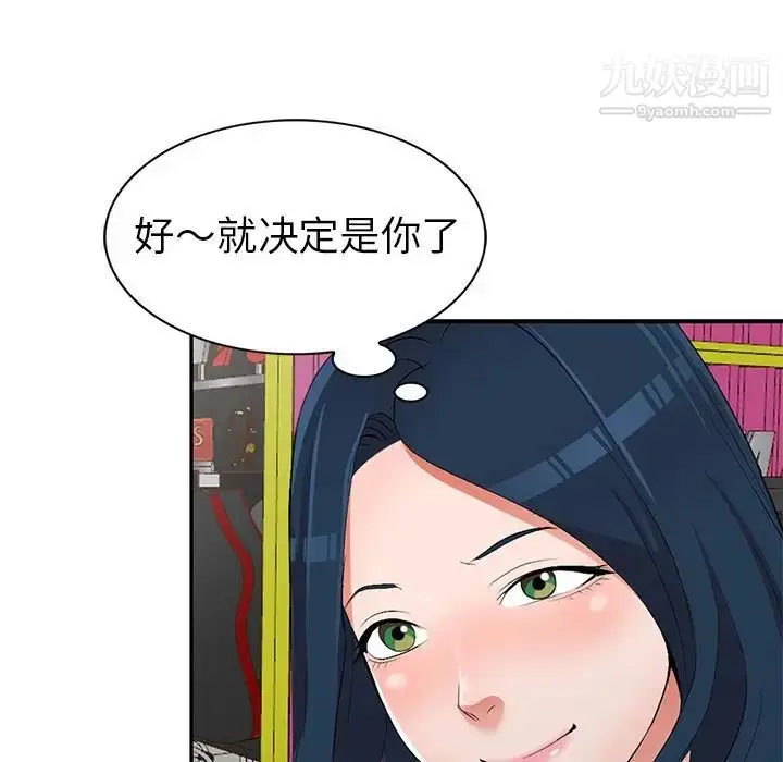 漫画《娜娜变身记》第17话第74张图