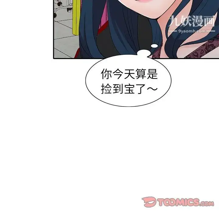 漫画《娜娜变身记》第17话第75张图