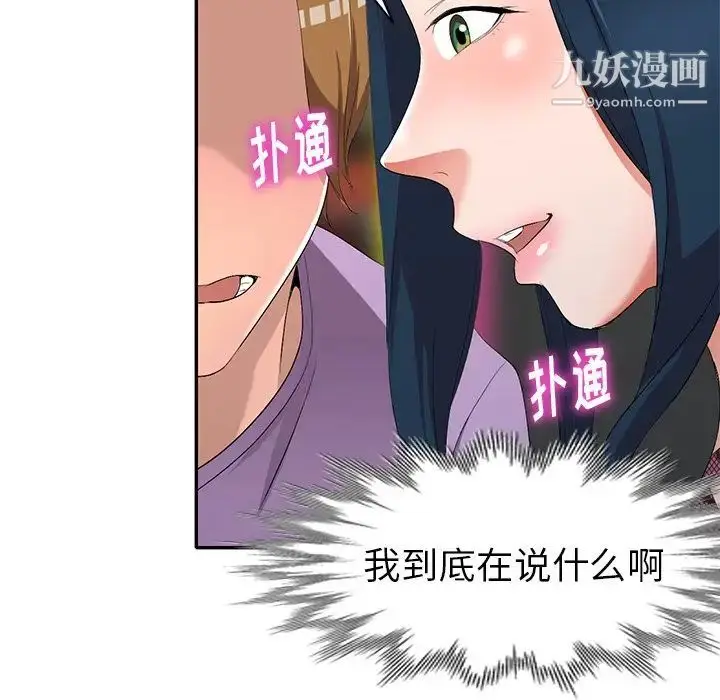 漫画《娜娜变身记》第17话第88张图