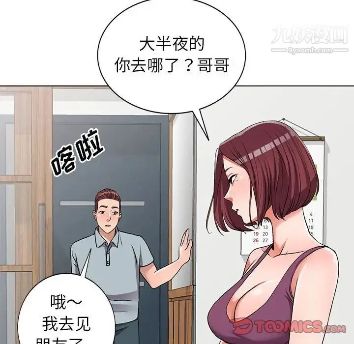 漫画《娜娜变身记》第37话第102张图
