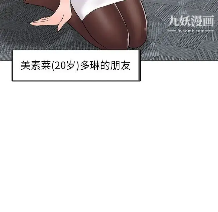 漫画《娜娜变身记》第37话第112张图
