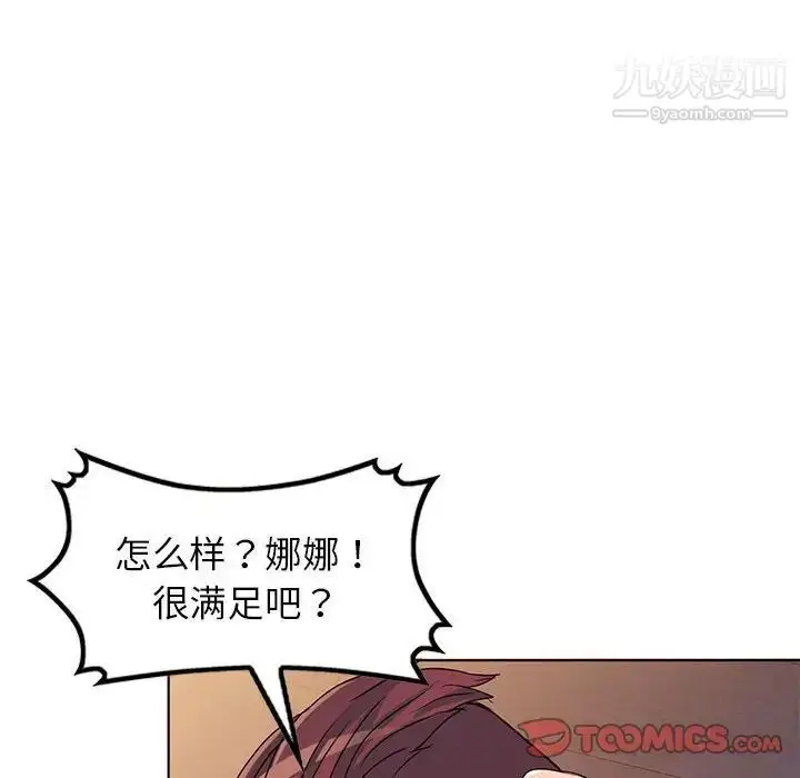 漫画《娜娜变身记》第37话第24张图