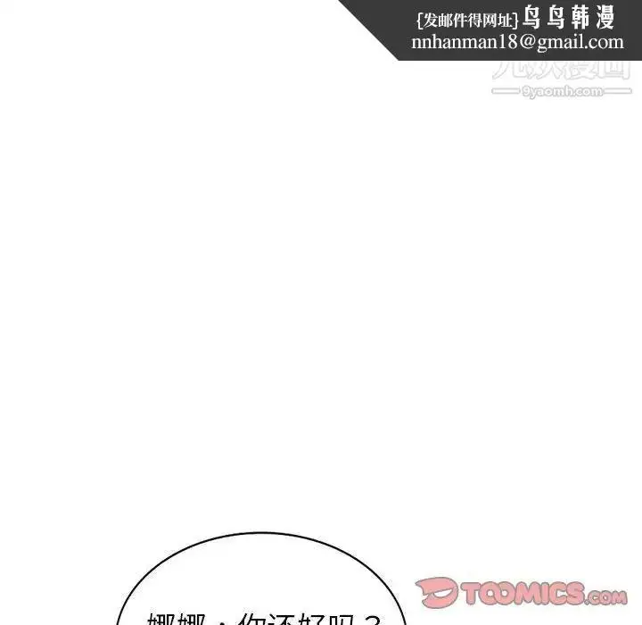 漫画《娜娜变身记》第37话第63张图