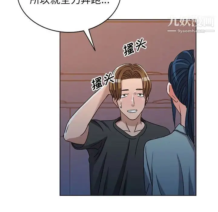 漫画《娜娜变身记》第37话第68张图