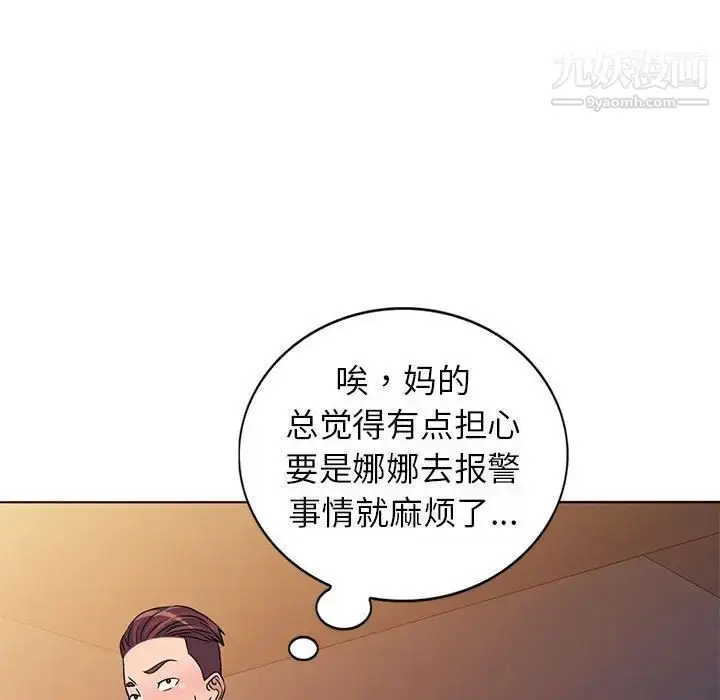 漫画《娜娜变身记》第37话第86张图