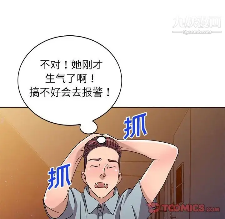 漫画《娜娜变身记》第37话第90张图