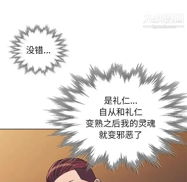 漫画《娜娜变身记》第37话第94张图