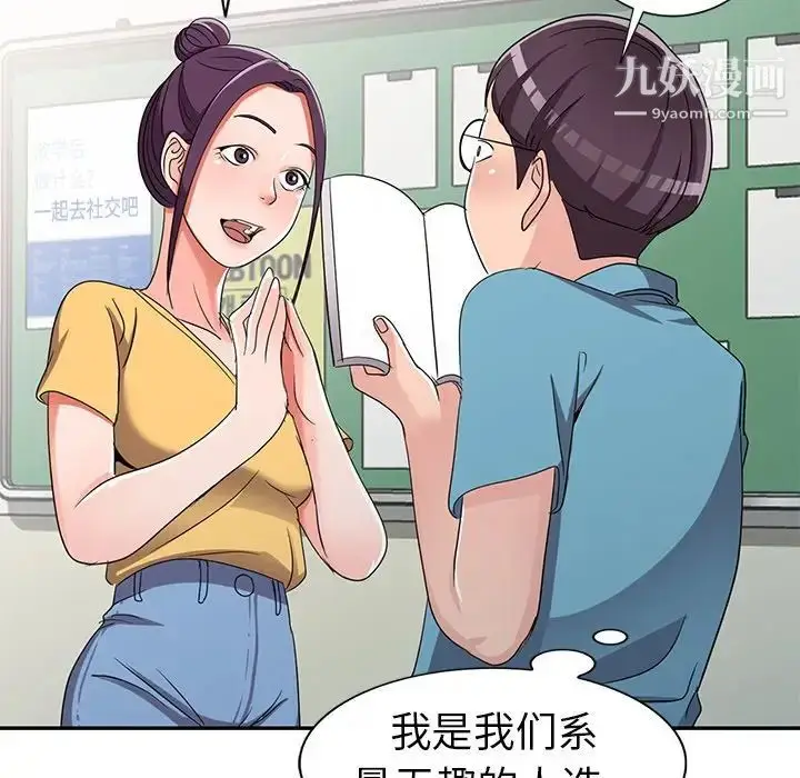 漫画《娜娜变身记》第12话第102张图