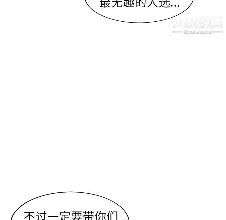 漫画《娜娜变身记》第12话第103张图