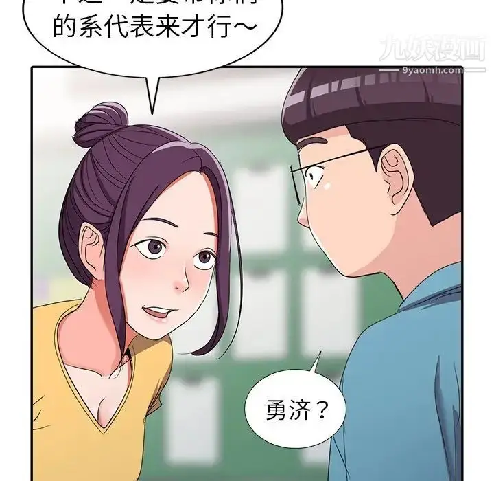 漫画《娜娜变身记》第12话第104张图