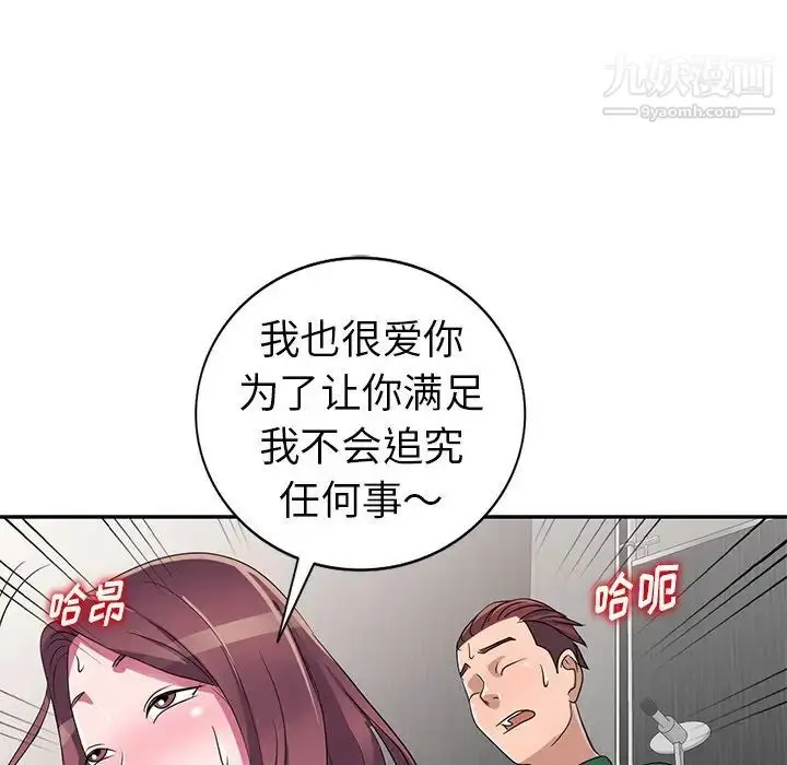漫画《娜娜变身记》第12话第148张图