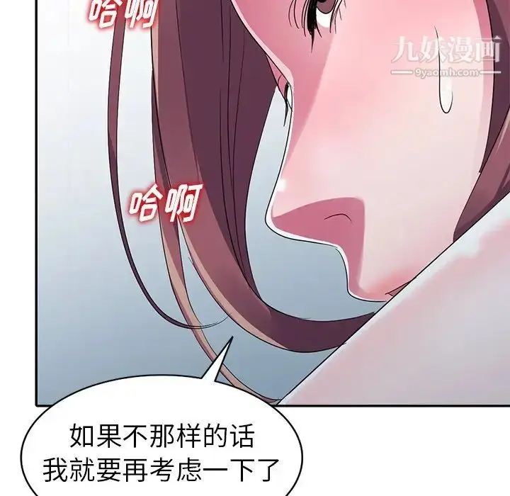漫画《娜娜变身记》第12话第151张图