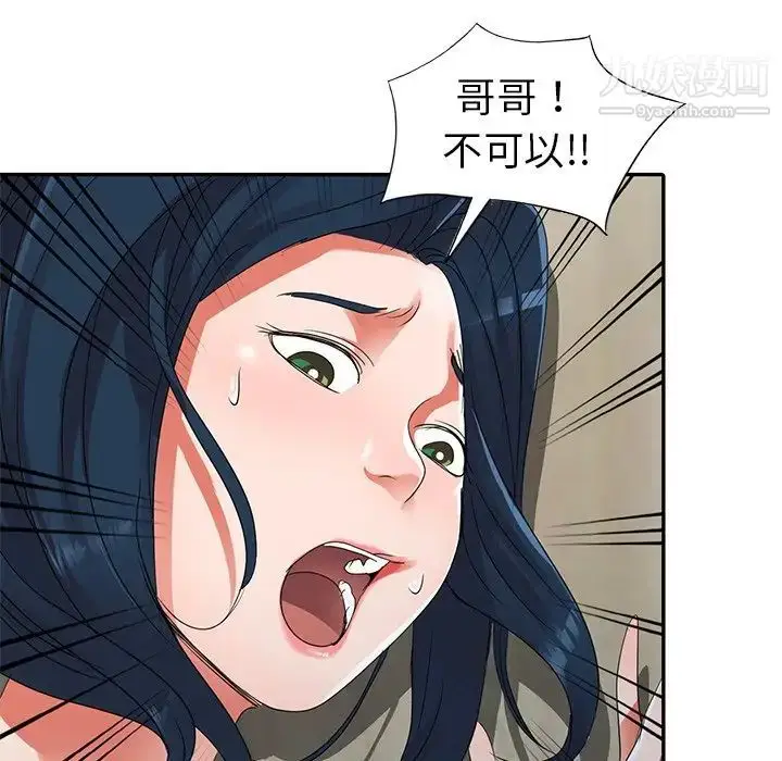 漫画《娜娜变身记》第12话第5张图