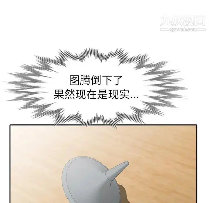 漫画《娜娜变身记》第12话第86张图