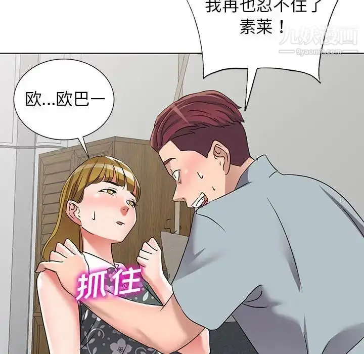 漫画《娜娜变身记》第38话第114张图