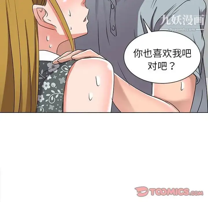 漫画《娜娜变身记》第38话第117张图