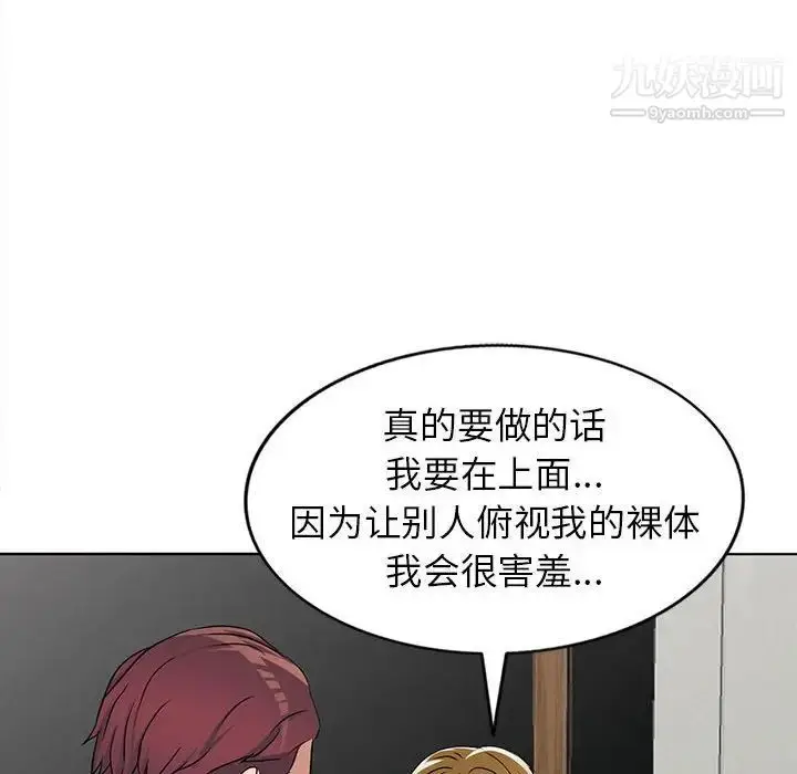 漫画《娜娜变身记》第38话第118张图