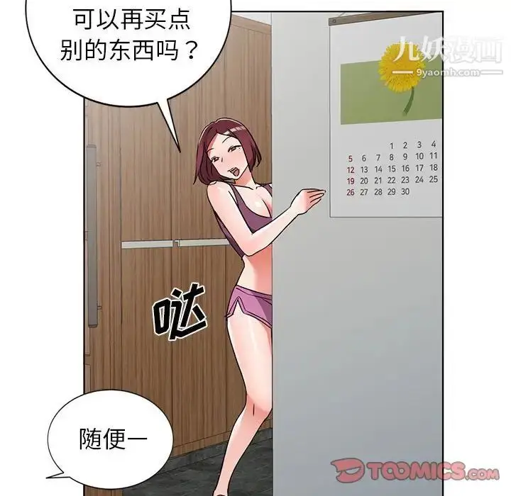漫画《娜娜变身记》第38话第33张图
