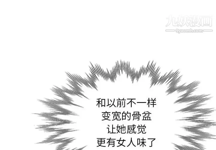 漫画《娜娜变身记》第38话第4张图