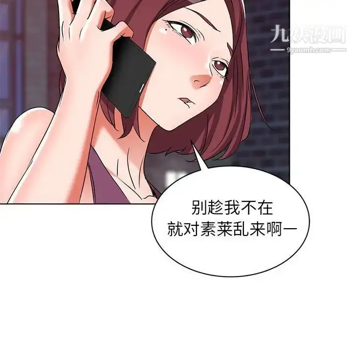 漫画《娜娜变身记》第38话第89张图