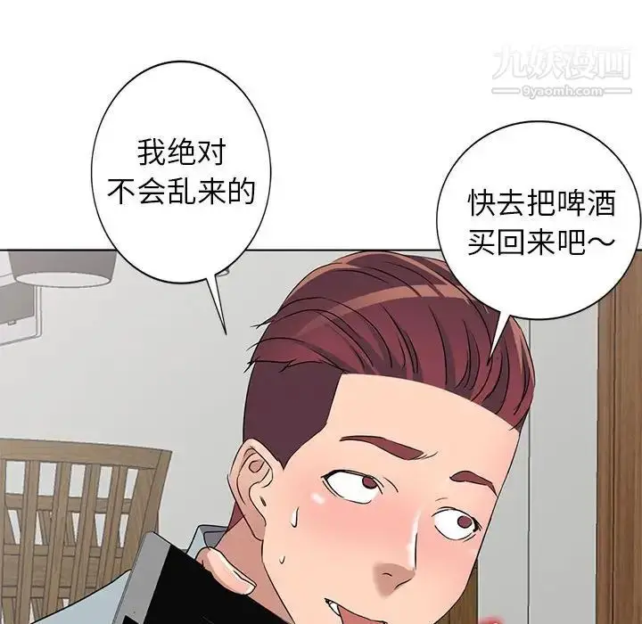 漫画《娜娜变身记》第38话第92张图