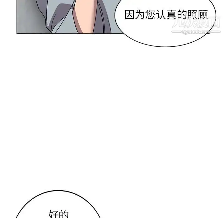 漫画《娜娜变身记》第40话第157张图