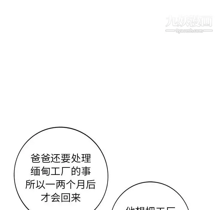 漫画《娜娜变身记》第40话第41张图