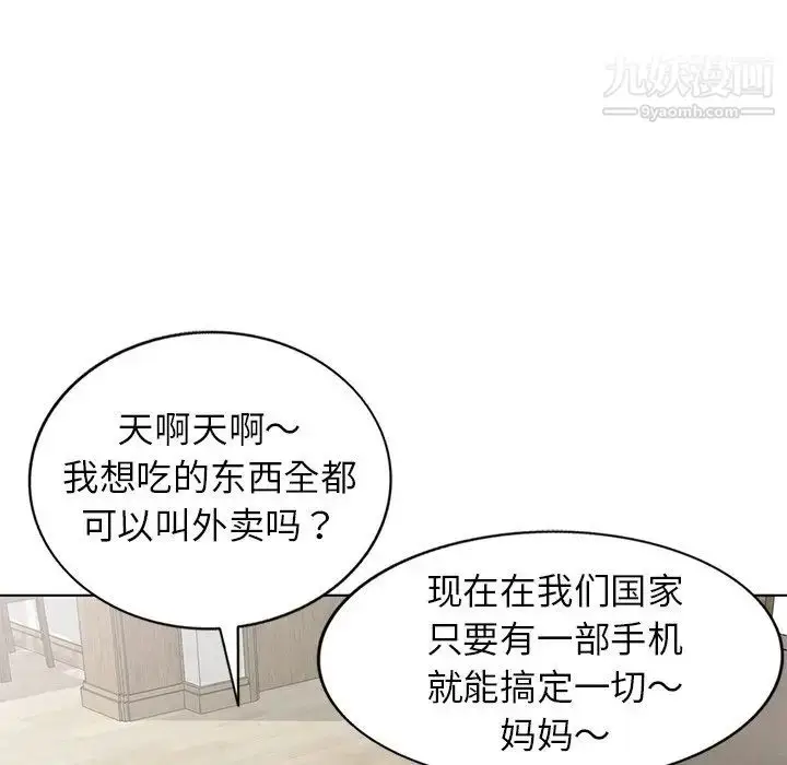 漫画《娜娜变身记》第40话第46张图