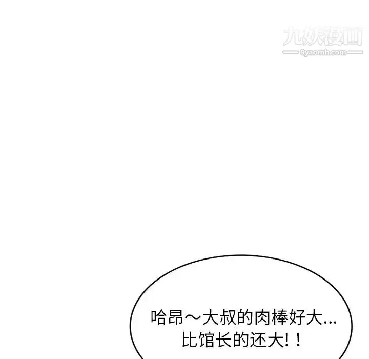 漫画《娜娜变身记》第40话第8张图