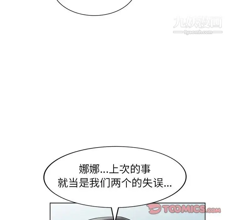 漫画《娜娜变身记》第40话第81张图