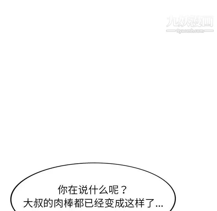 漫画《娜娜变身记》第40话第83张图