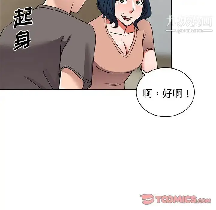 漫画《娜娜变身记》第40话第87张图