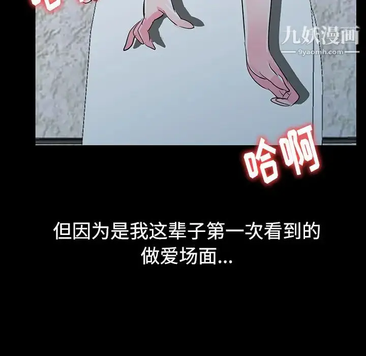 漫画《娜娜变身记》第1话第105张图