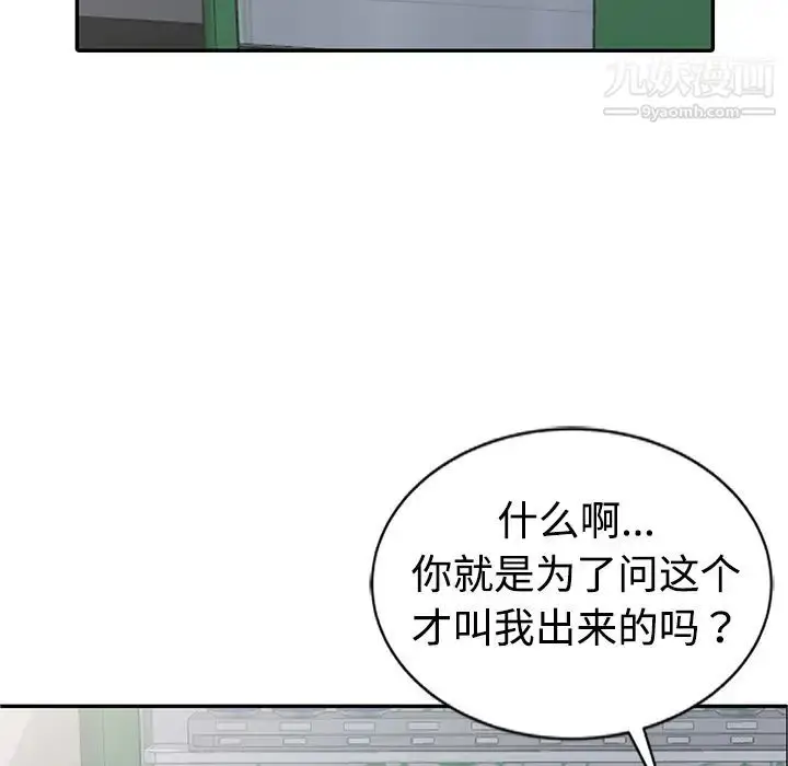 漫画《娜娜变身记》第1话第132张图