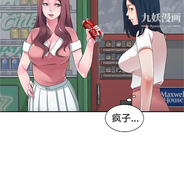 漫画《娜娜变身记》第1话第136张图