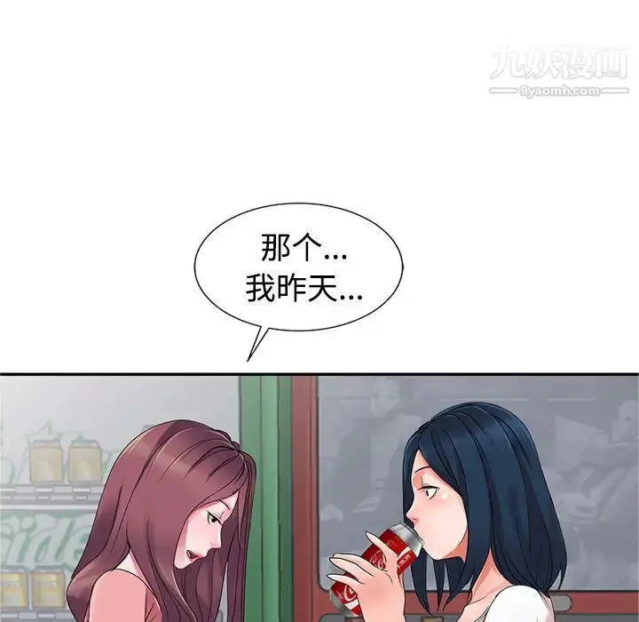 漫画《娜娜变身记》第1话第137张图