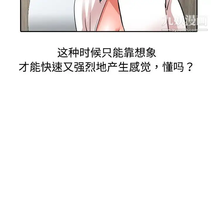 漫画《娜娜变身记》第1话第30张图