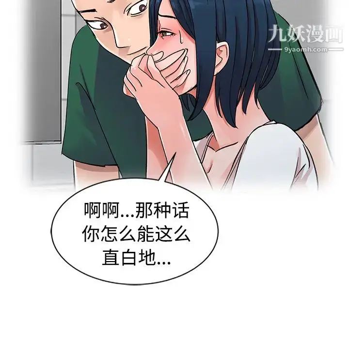 漫画《娜娜变身记》第1话第37张图