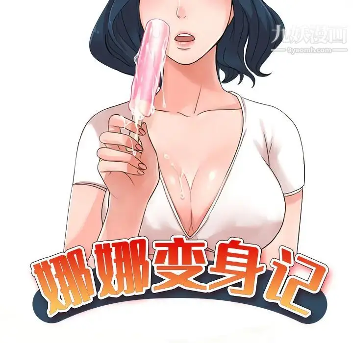 漫画《娜娜变身记》第1话第48张图