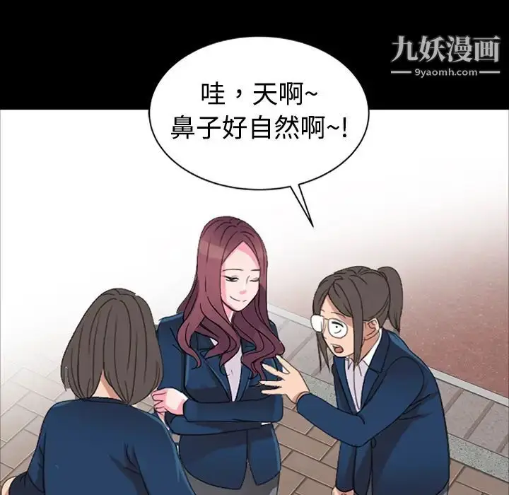 漫画《娜娜变身记》第1话第63张图