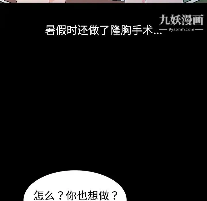 漫画《娜娜变身记》第1话第67张图