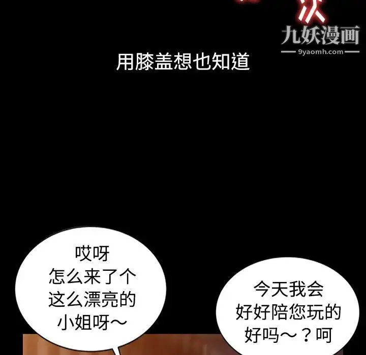 漫画《娜娜变身记》第1话第71张图