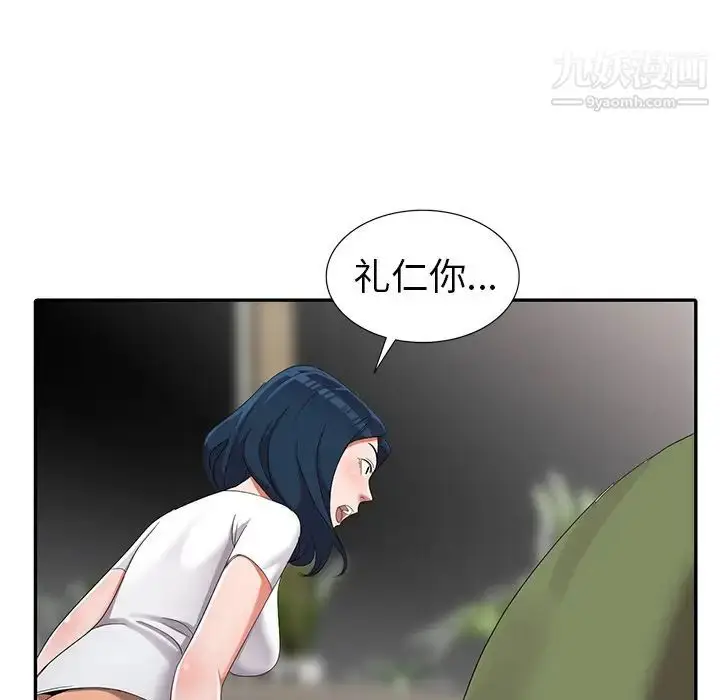 漫画《娜娜变身记》第13话第122张图