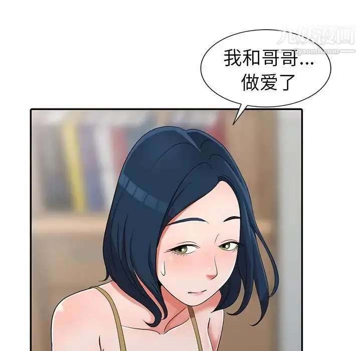 漫画《娜娜变身记》第13话第31张图