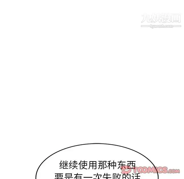 漫画《娜娜变身记》第13话第51张图